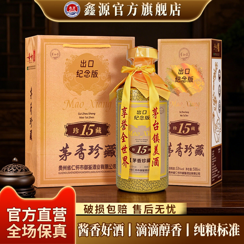 茅乡珍藏国宾酒53度酱香型迎宾贵宾礼盒送礼酒纯粮白酒正品