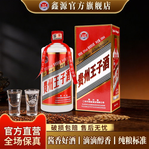 贵州红王子礼宾酒整箱6盒*500ml酱香香型白酒53度国酱礼盒纯粮食