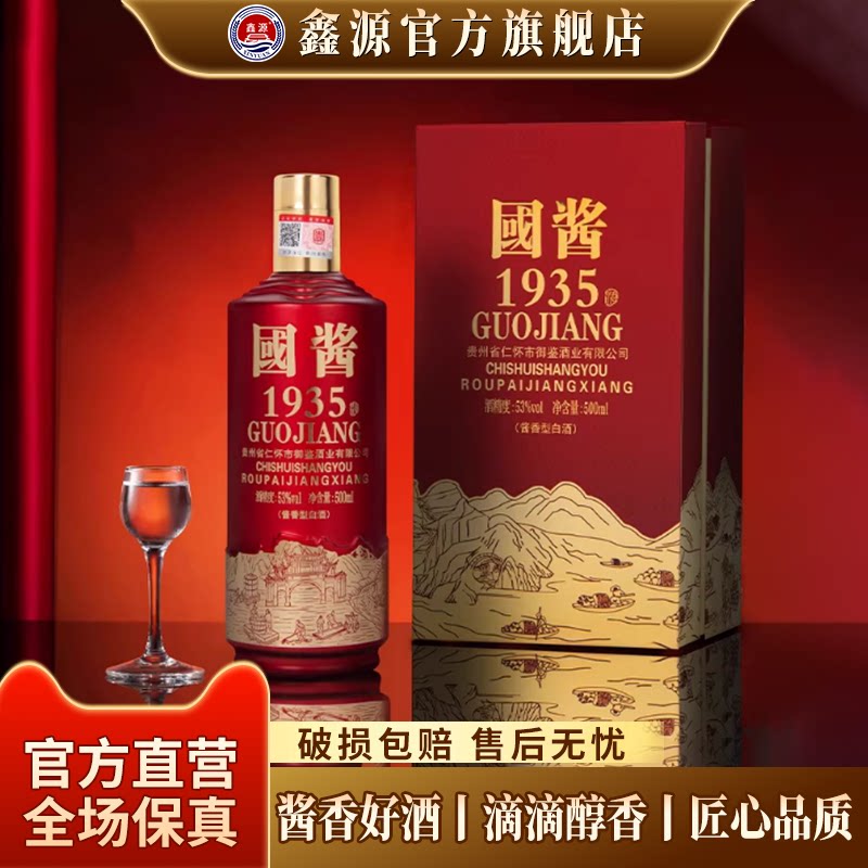 贵州国酱1935酒窖藏粮食原浆坤沙高粱老酒酱香型白酒53度礼盒装