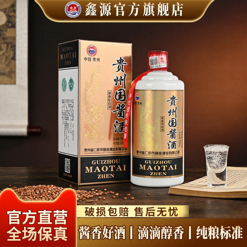 贵州国茅酒酱香型白酒送礼款 53度高度粮食酒水送礼自饮原浆酒水