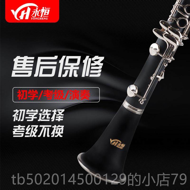 高档永恒 YONG HEN B调胶降单木簧管 17键黑管乐器 初学G检定考试