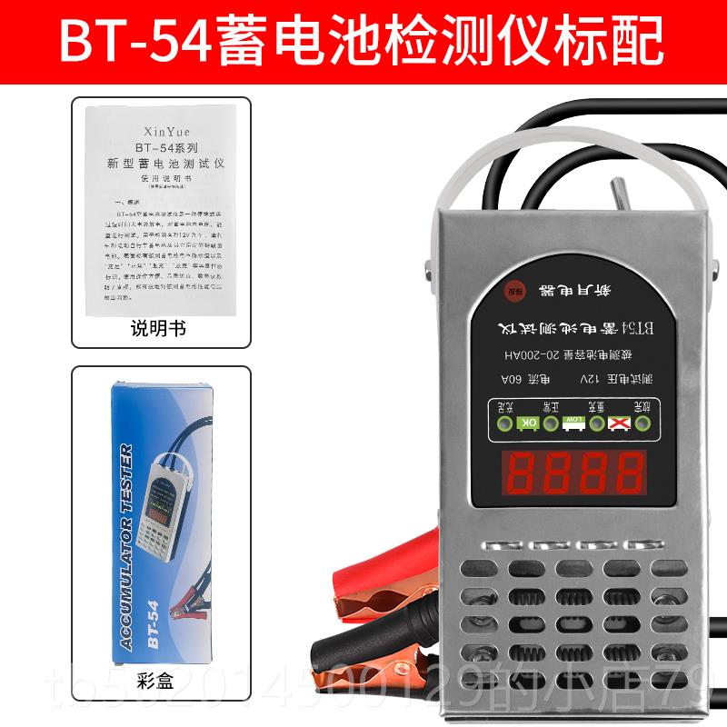高档新月蓄电池检仪BT54电压电好坏电检测放测试分析仪汽测车电瓶