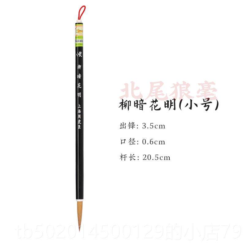 高档周虎臣毛笔柳暗画花狼书毫毛笔大号中号小号高档专业级成人法