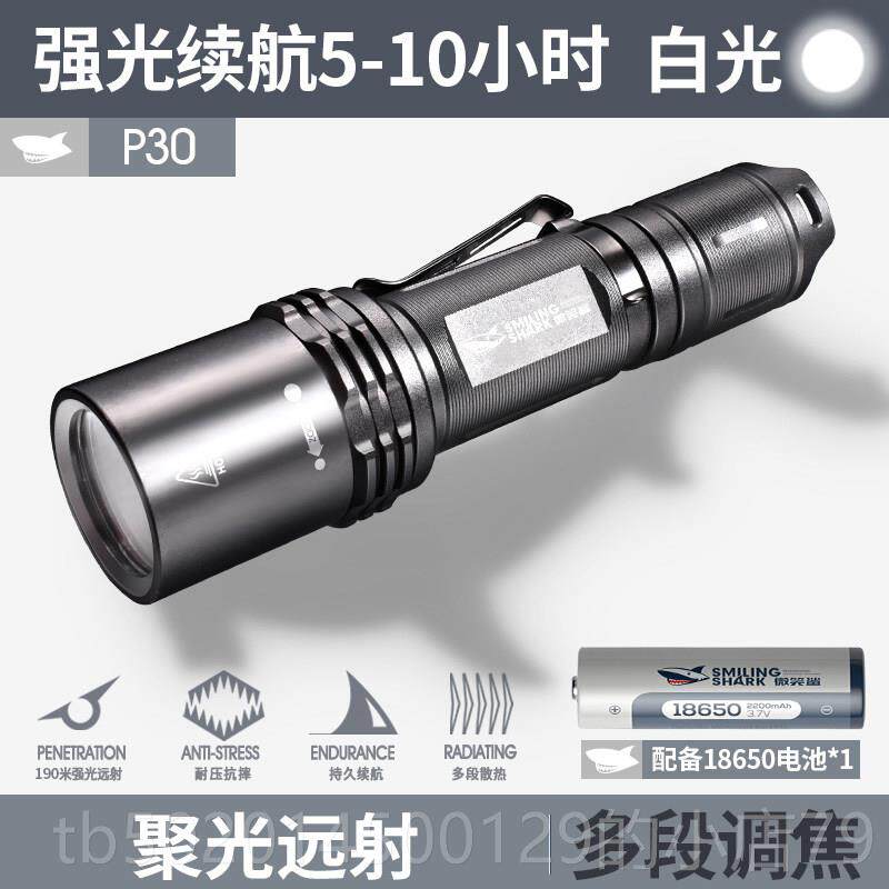 高档微笑鲨战手电筒强光术探灯远射大率多功功能超亮充电户照外氙