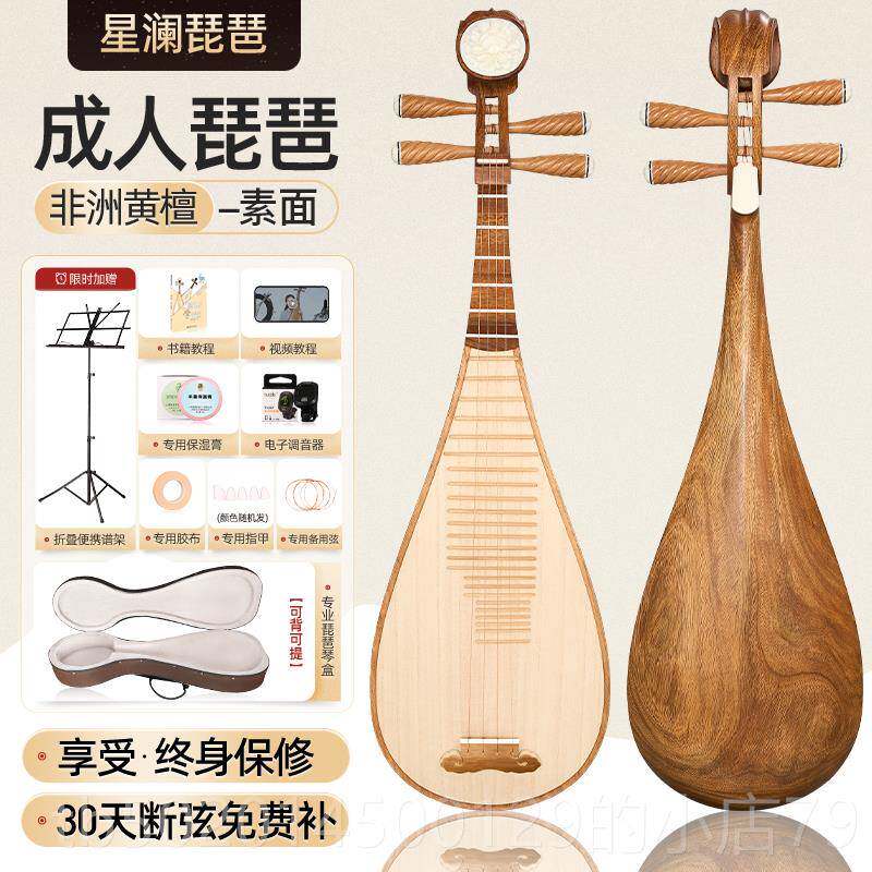 高档一步到位非洲黄檀木高端琵奏琶乐器专业初学表艺考级琴演演考