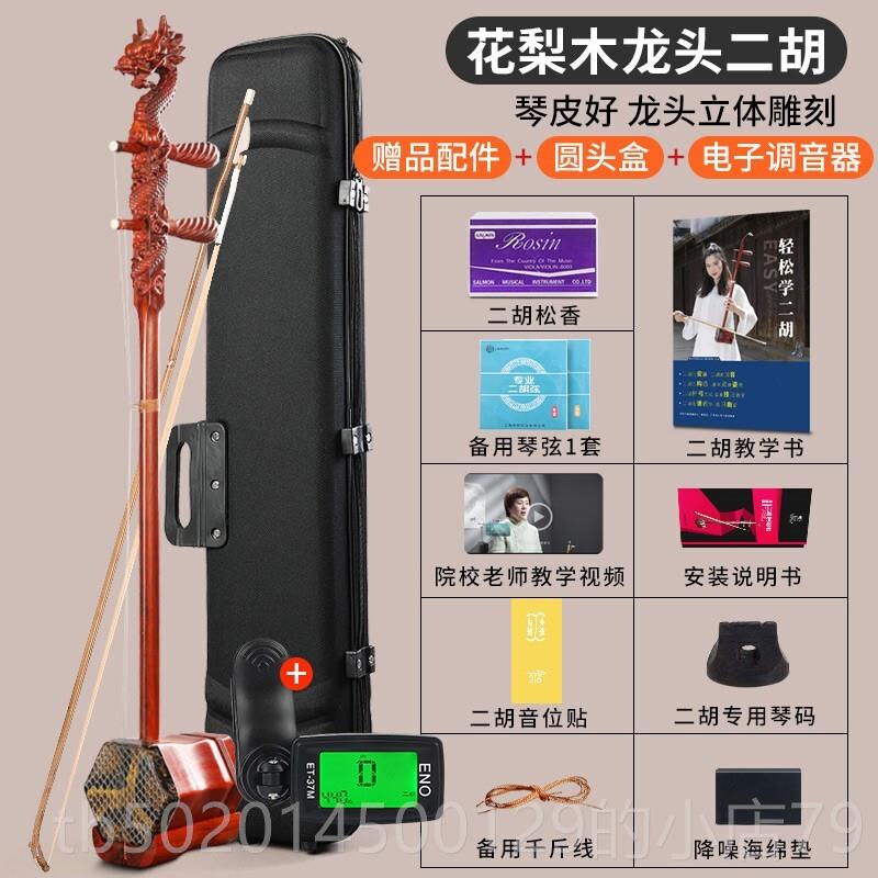 高档上海吴越成牌二胡乐器演奏考童级人儿通厂家直销红色用红木紫
