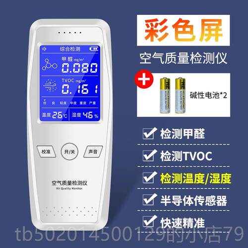 高档甲醛器检测仪家用新房专业自检测高精度内空气质量测0试纸28