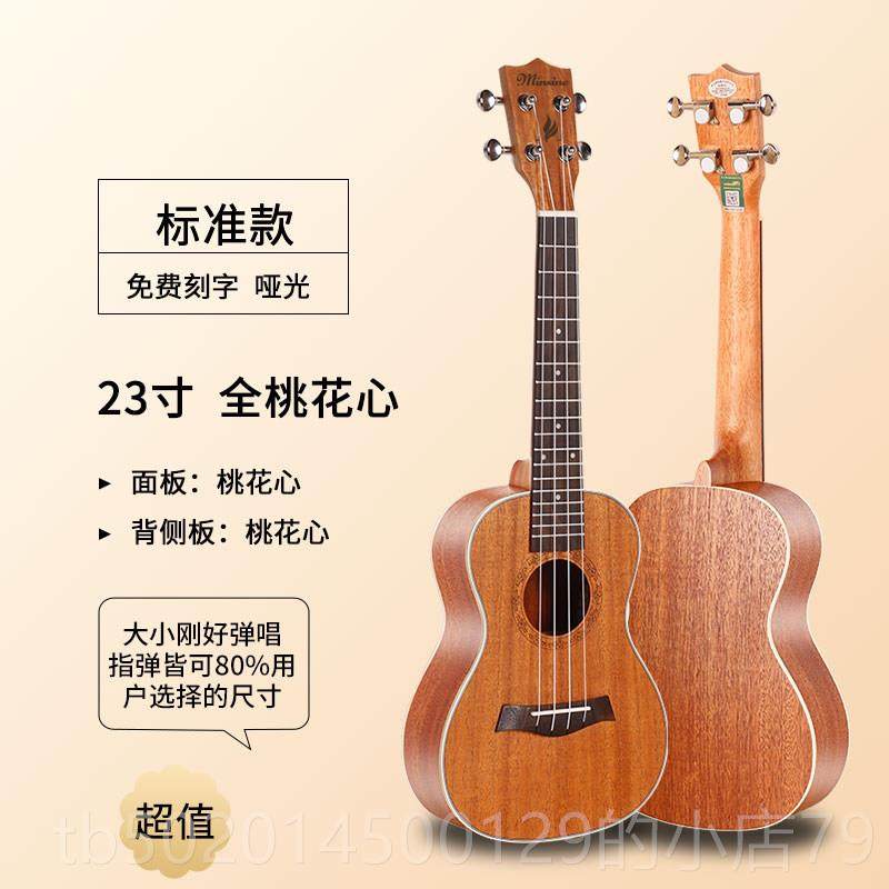高档名款森尤克里里女生23寸儿童学者入初门26电箱专业演奏级小吉