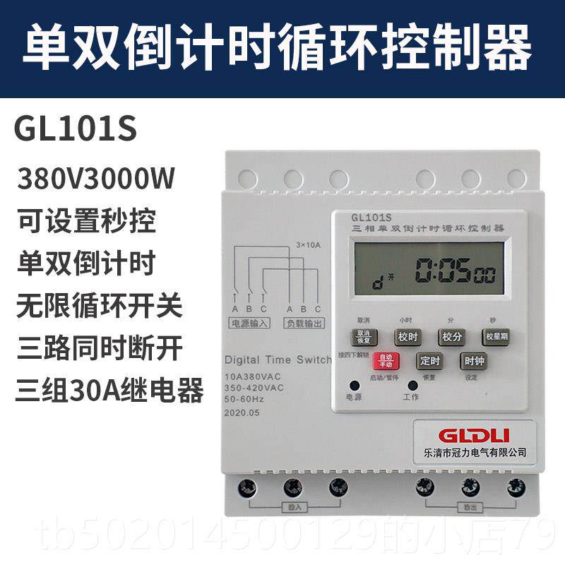 高档无限通循环控制器单2双风倒计时间歇延时开关定时器水泵机20V