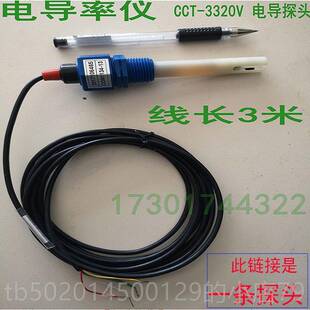高档科瑞CCT-3320V电测导率仪 水质量检水处理工业线 上线测试仪