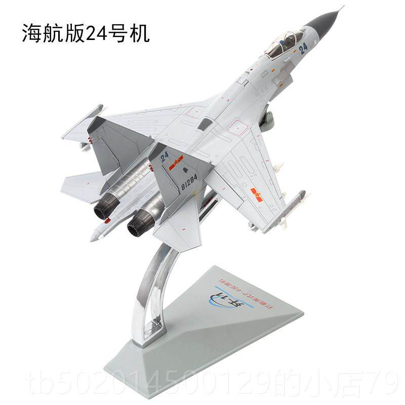 高档1:72歼11飞机模型摆件合斗金仿真摆大件战机军模苏27空模型航