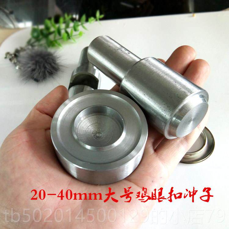 高档2-4.0具CM大号眼包服饰窗帘铁圈鸡眼扣铆钉安手装工动模具气
