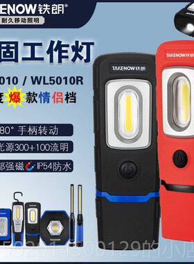 高档铁朗ed充电工作灯万向手持5汽修照明灯耐摔强磁超亮l电筒WL0