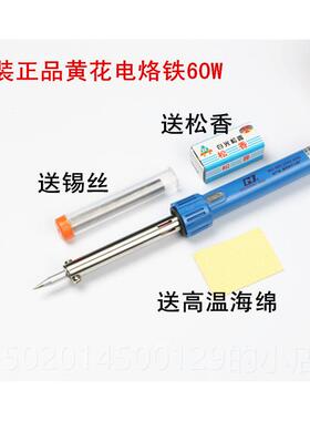 高档黄长寿牌电烙铁3家用花0W40W60W长组寿带灯指示外热工具套电