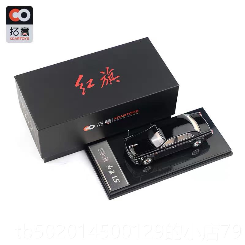 高档车1:64拓意红旗760C0阅2兵款009年检阅A770双色仿真合金汽车