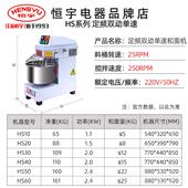 高档恒宇30和面面机双动双速和面机25斤包粉BHS2打半0A揉面HS30搅