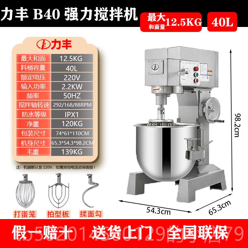 高档力丰和面机商用拌B15B0搅机强力打蛋机奶油鲜奶2机粉商用搅拌图片
