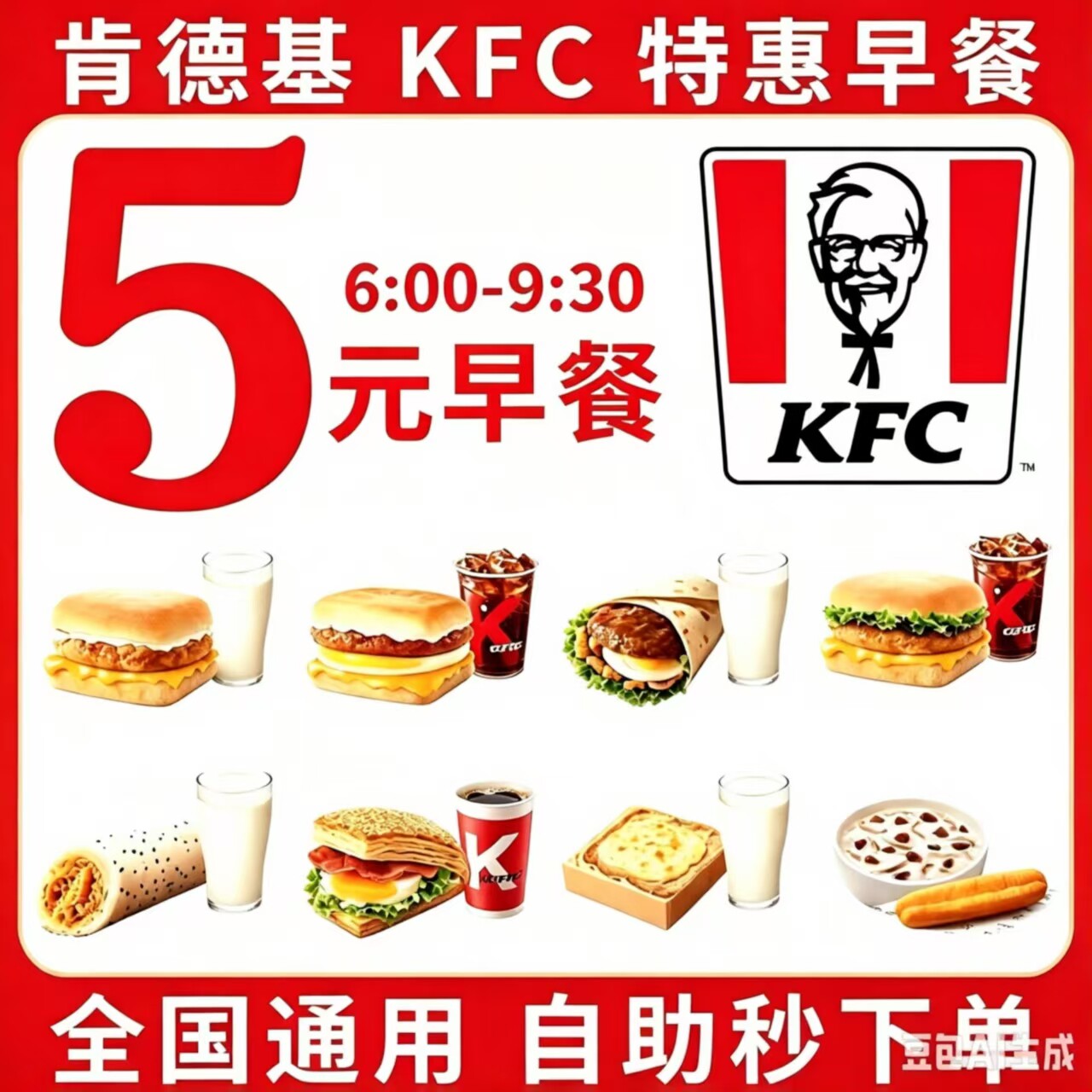 肯德基早餐代下单全国通用优惠卷图片