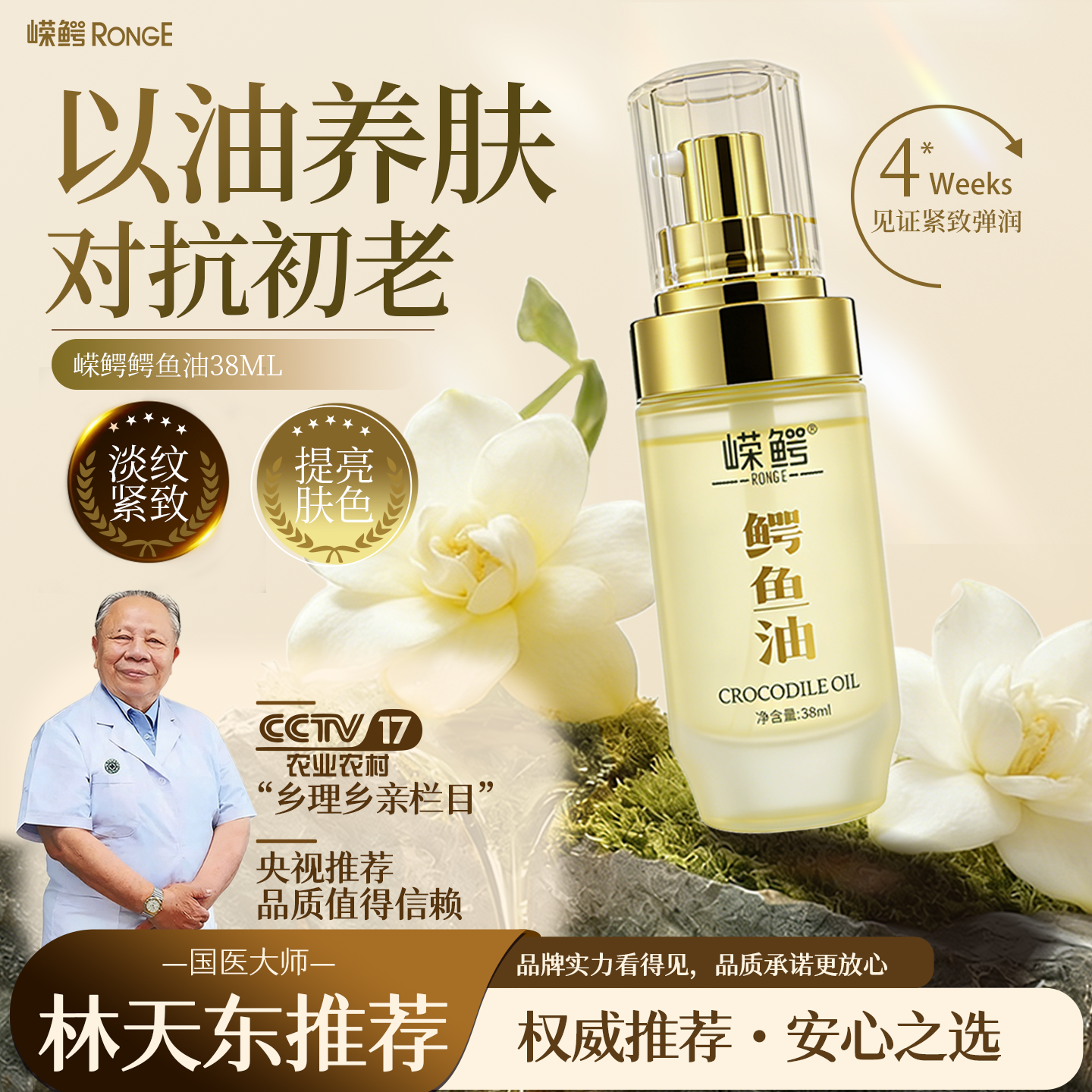 嵘鳄鳄鱼精华油深层滋养补水保湿舒缓干痒改善干燥肌肤滋润液男女