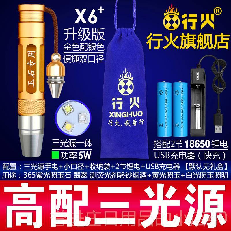 正品行火玉石口鉴定手电筒强光鉴钞定充电翡翠珠宝验灯专笔用三色