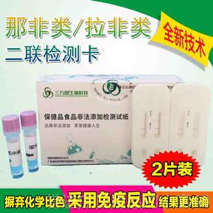 正品西地那非他拉非二类联检测卡那非拉非测达试试补肾抗疲纸劳有