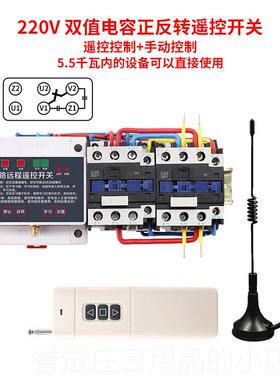 正品电机反转遥控开 关工业倒顺控制器控220V38正机0V三相大棚卷