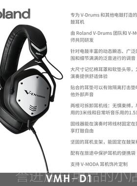 正品RLOAND罗/兰耳机RH/A7200S/300V VMH-D1/S100电鼓钢5琴监听耳