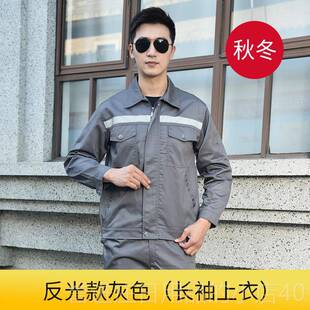 正品工作反服套装男春秋夏袖长袖上衣条汽车修理工短厂服工程卫生