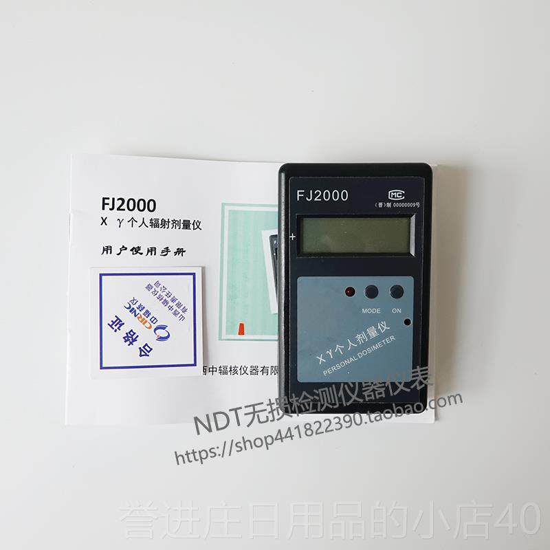 正品中辐J20线0个人射线剂量报警仪核辐射F检测仪 报警器 X-Y射检