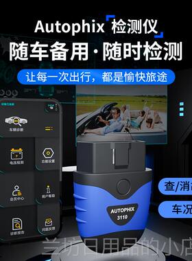 高档autophix汽车故障检测诊断器机年码审检发动解器通用手机版o