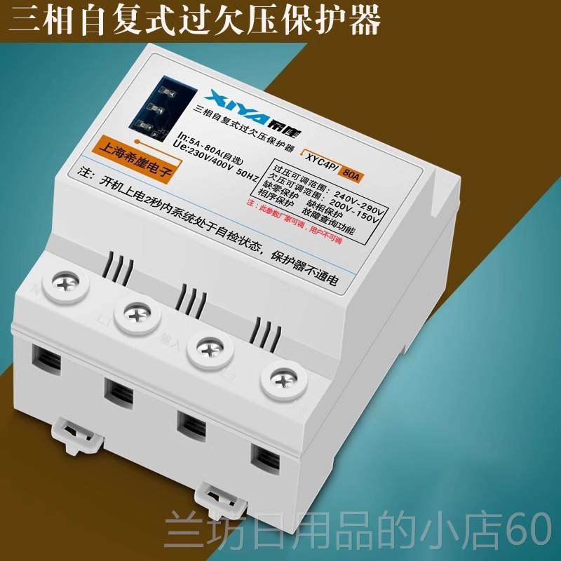 高档三自复式过8压欠保压保护器30V家用缺相护相器超电压断电开关