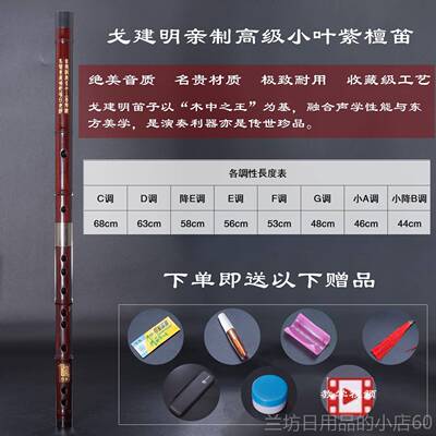高档戈建红子木笛乐器小叶紫檀笛专业明奏高级2节横笛成人演古风