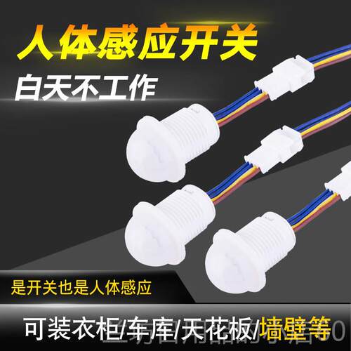 高档红外线人体感开关 2应0V家吸顶灯感应器探2头 楼用道智能延时