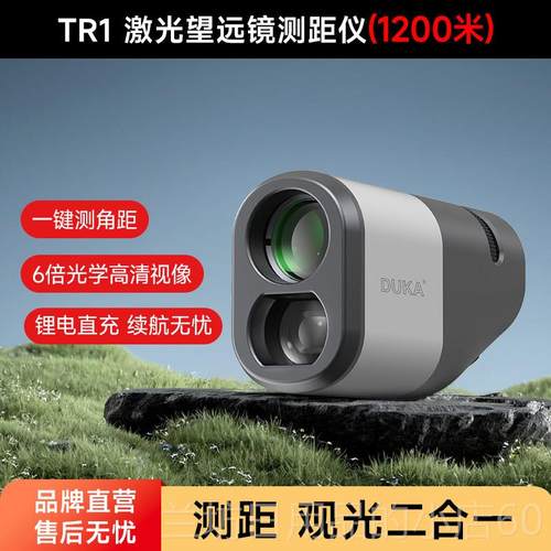 高档外杜克高测尔夫户外雷测射距仪望远镜室红外线 线量仪器电子