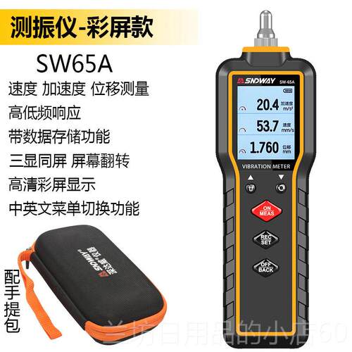高档深达威测振仪S65A数字振动仪 高精W度振检测仪测振表震动测试