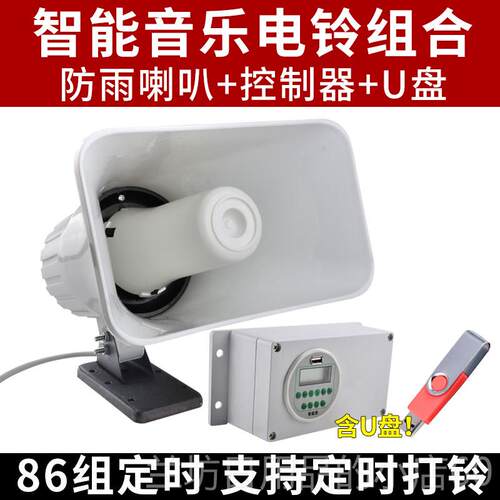 高档上智慧型手机音乐遥电铃学校下课工下厂班控喇叭定时220v自动