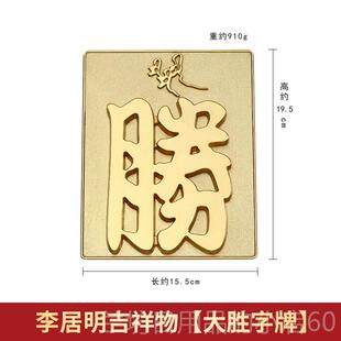 高档品李明九运吉祥物件胜字系列客厅办摆正公室居摆设