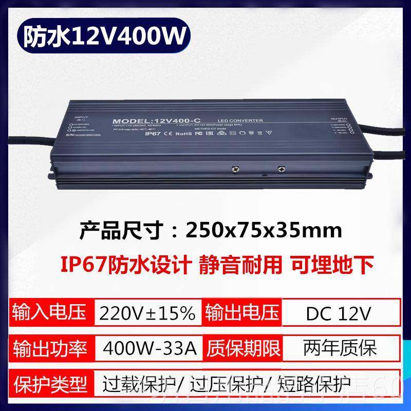 高档户外防雨400W12V/24V/30V/36V/电5V开关广源箱告牌DC防灯水变