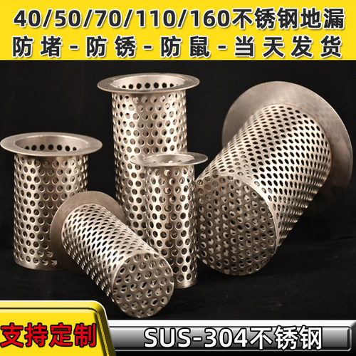 304不锈钢地漏40/50/75/110下水管防鼠神器下水道排水过滤网筒罩