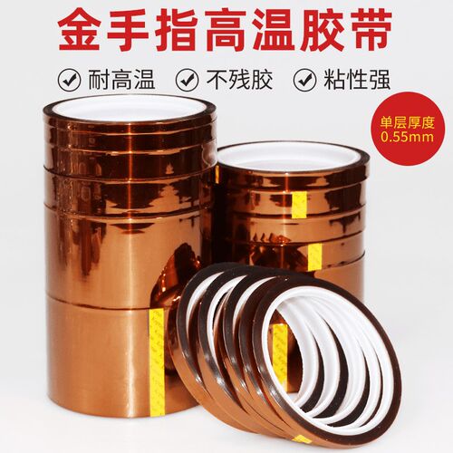 金手指高温胶带耐高温胶纸PI聚酰亚胺胶带工业防焊耐热电子厂热转