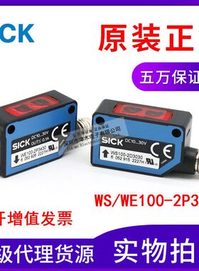 原装正品对射光电WS/WE100-2P3439(WE100-2P3430+WS100-2D3030