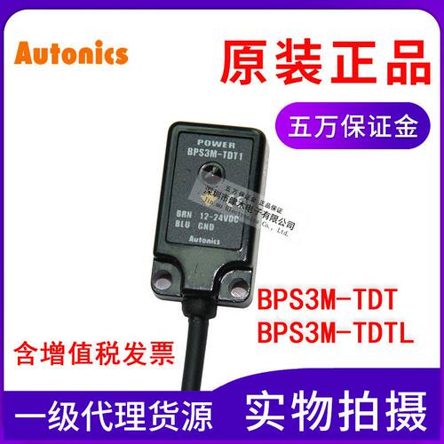 原装Autonics光电开关BPS3M-TDT(L)（BPS3M-TDT1+BPS3M-TDT2）