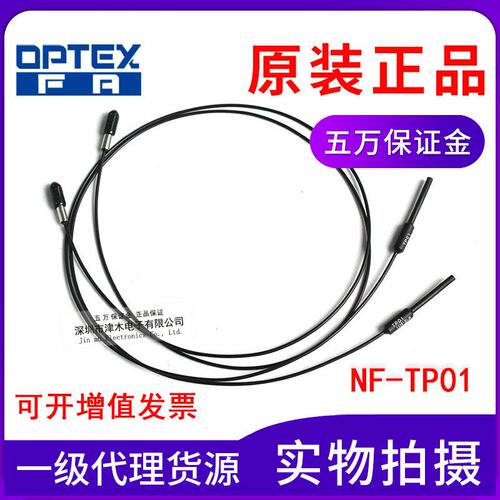 原装正品奥普士OPTEX光纤传感器NF-TP01 对射型 微小物体检测