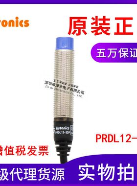原装奥托尼克斯PRDL12-8DP M12接近传感器开关 PNP常开直流三线