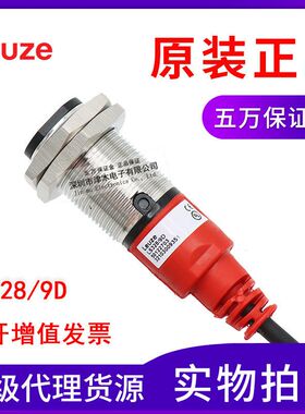 原装正品劳易测 LS328/9D 50122703对射型光电传感器 （发射）