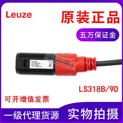 全新原装劳易测LS318B/9D 对射光电传感器 发射器 4芯（不含接收