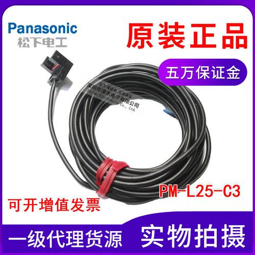 原装光电传感器PM-L25-C3槽型光电开关线长3米替换PM-L24-C3