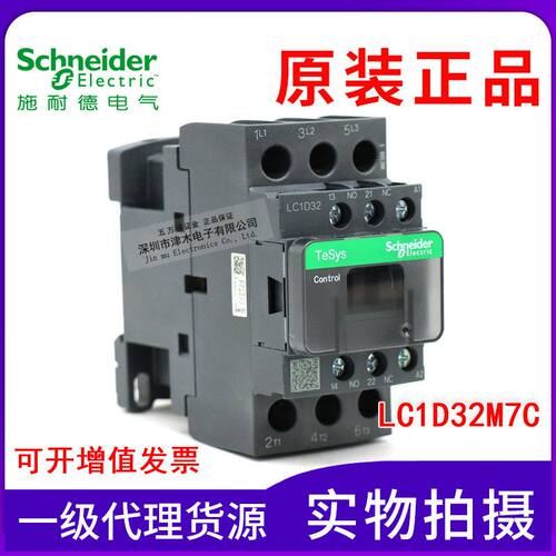 全新原装正品LC1D32M7C三极交流接触器,32A,220V,50/60Hz