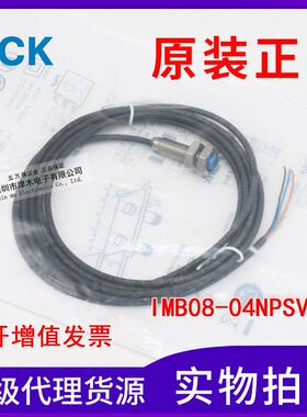 原装正品接近传感器IMB08-04NPSVU2K 1072701 M8 PNP常开 远距离