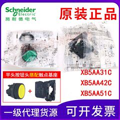 原装施耐德XB5AA31C/XB5AA42C/XB5AA51C 红黄绿平头按钮开关